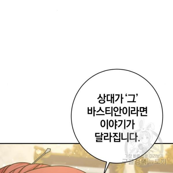 루크 비셸 따라잡기 5화 - 웹툰 이미지 50