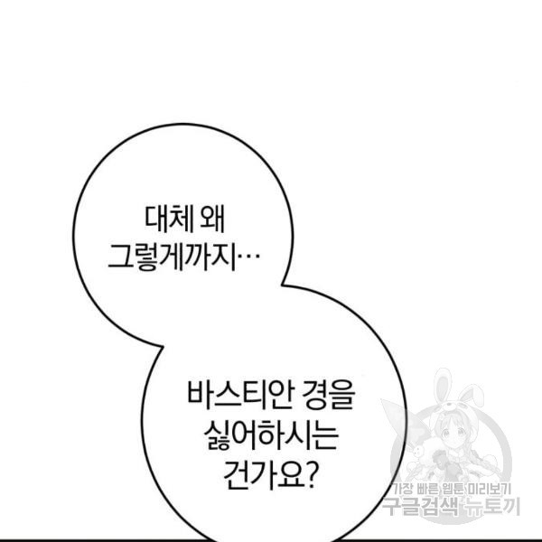 루크 비셸 따라잡기 5화 - 웹툰 이미지 60