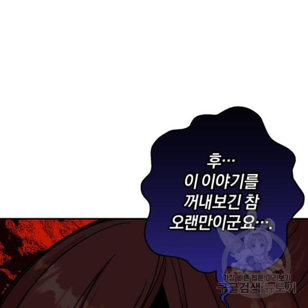 루크 비셸 따라잡기 5화 - 웹툰 이미지 69