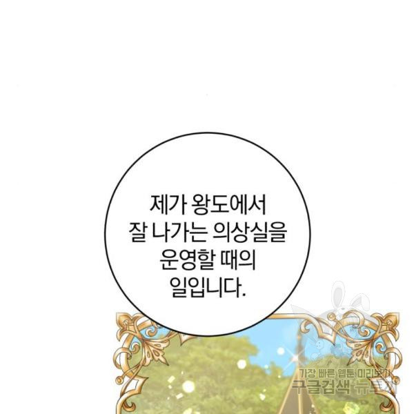 루크 비셸 따라잡기 5화 - 웹툰 이미지 72