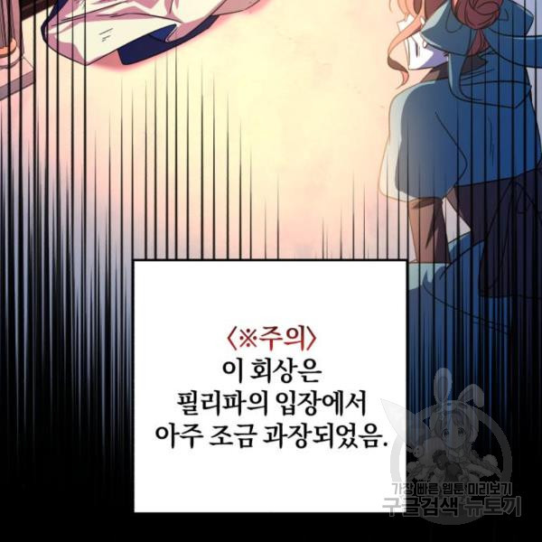 루크 비셸 따라잡기 5화 - 웹툰 이미지 81