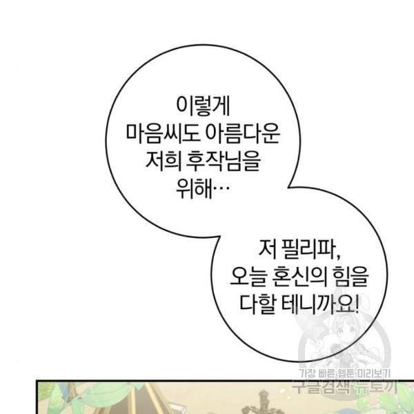 루크 비셸 따라잡기 5화 - 웹툰 이미지 94