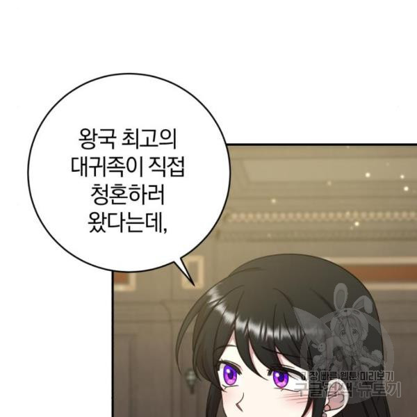 루크 비셸 따라잡기 5화 - 웹툰 이미지 105