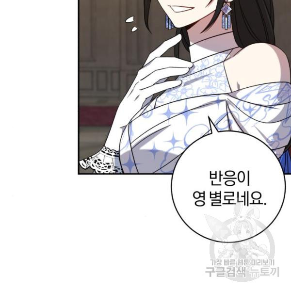 루크 비셸 따라잡기 5화 - 웹툰 이미지 106