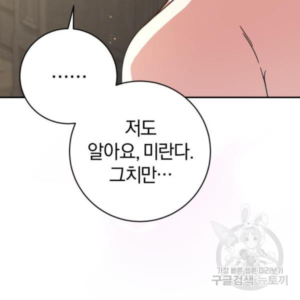 루크 비셸 따라잡기 5화 - 웹툰 이미지 117