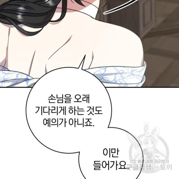 루크 비셸 따라잡기 5화 - 웹툰 이미지 122