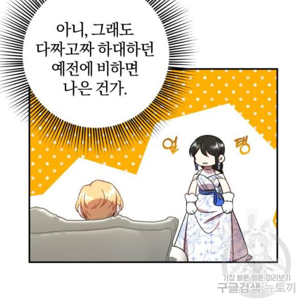 루크 비셸 따라잡기 6화 - 웹툰 이미지 12