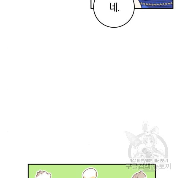 루크 비셸 따라잡기 6화 - 웹툰 이미지 93