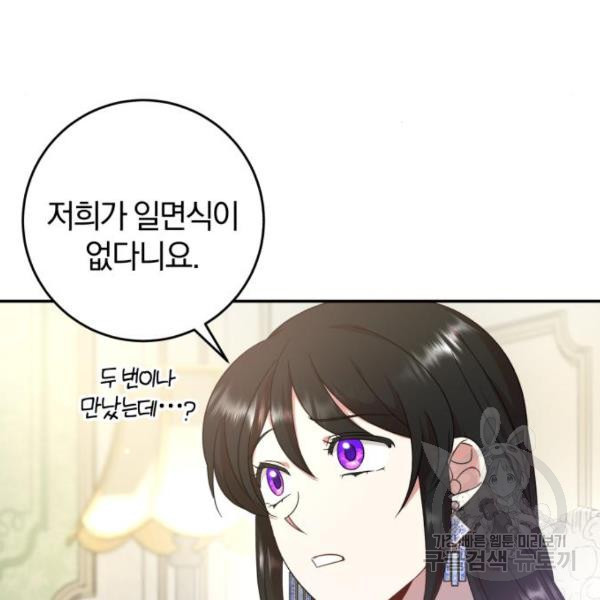 루크 비셸 따라잡기 6화 - 웹툰 이미지 112