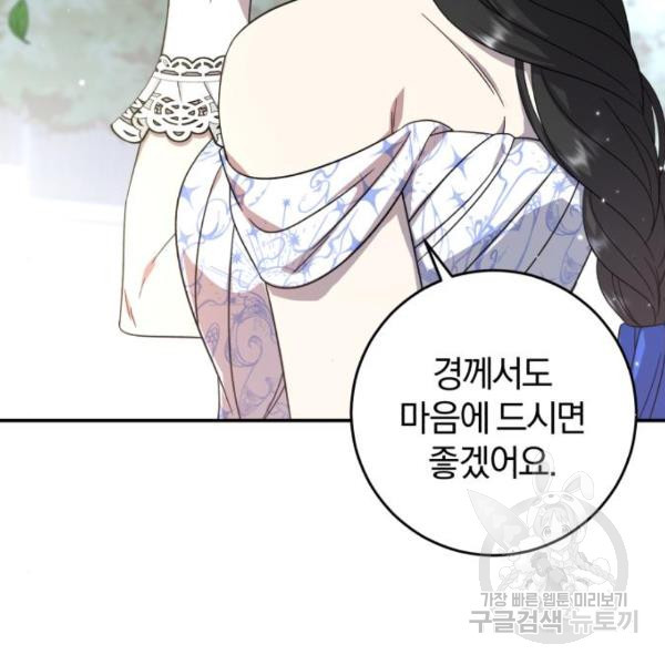 루크 비셸 따라잡기 6화 - 웹툰 이미지 129