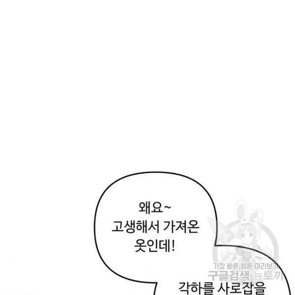 북부 공작님을 유혹하겠습니다 9화 - 웹툰 이미지 10