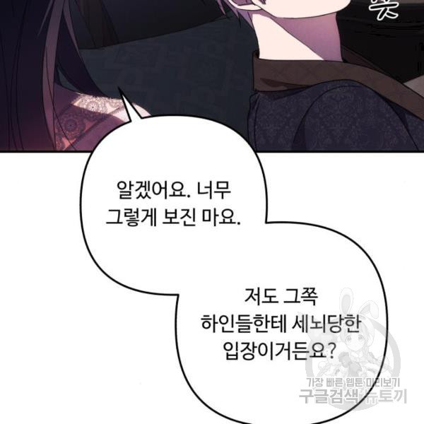 북부 공작님을 유혹하겠습니다 9화 - 웹툰 이미지 45