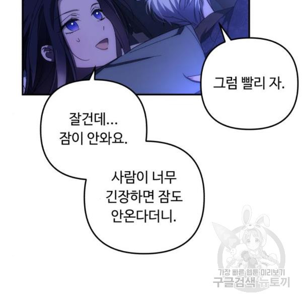 북부 공작님을 유혹하겠습니다 9화 - 웹툰 이미지 64