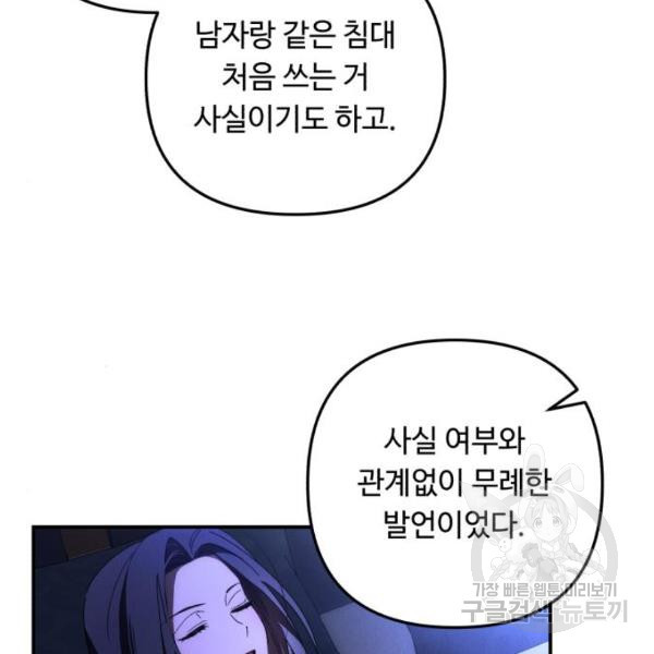 북부 공작님을 유혹하겠습니다 9화 - 웹툰 이미지 77