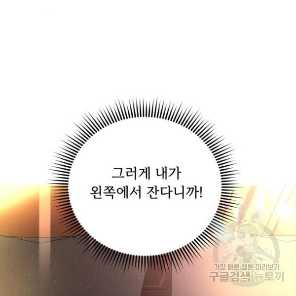 북부 공작님을 유혹하겠습니다 9화 - 웹툰 이미지 119