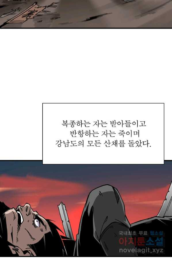 빌런으로 이직하다 138화 - 웹툰 이미지 23