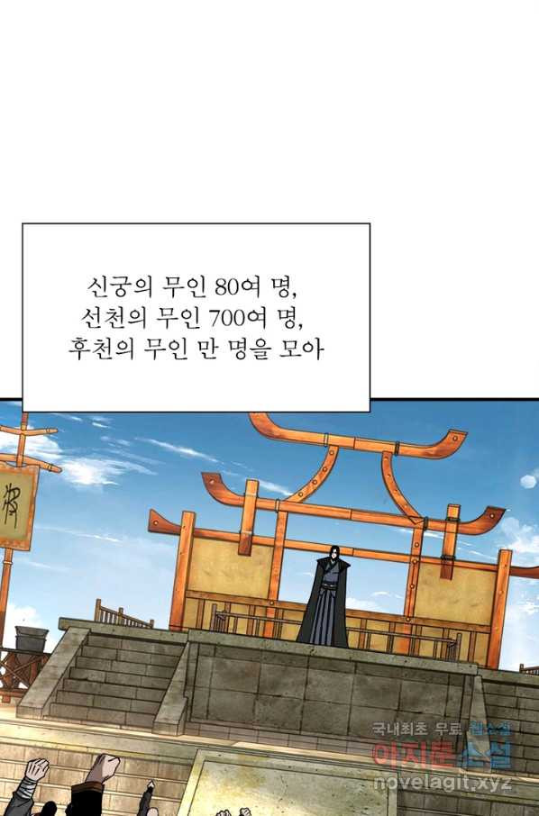 빌런으로 이직하다 138화 - 웹툰 이미지 24