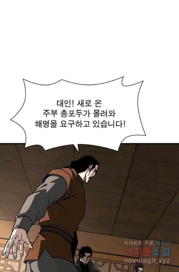 빌런으로 이직하다 138화 - 웹툰 이미지 36