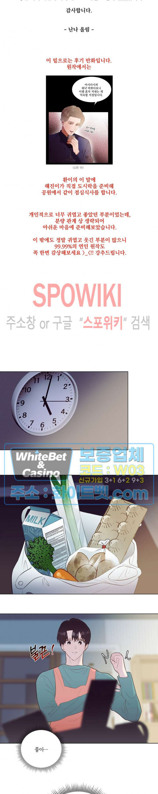 99.99의 연인 시즌1 후기 - 웹툰 이미지 2