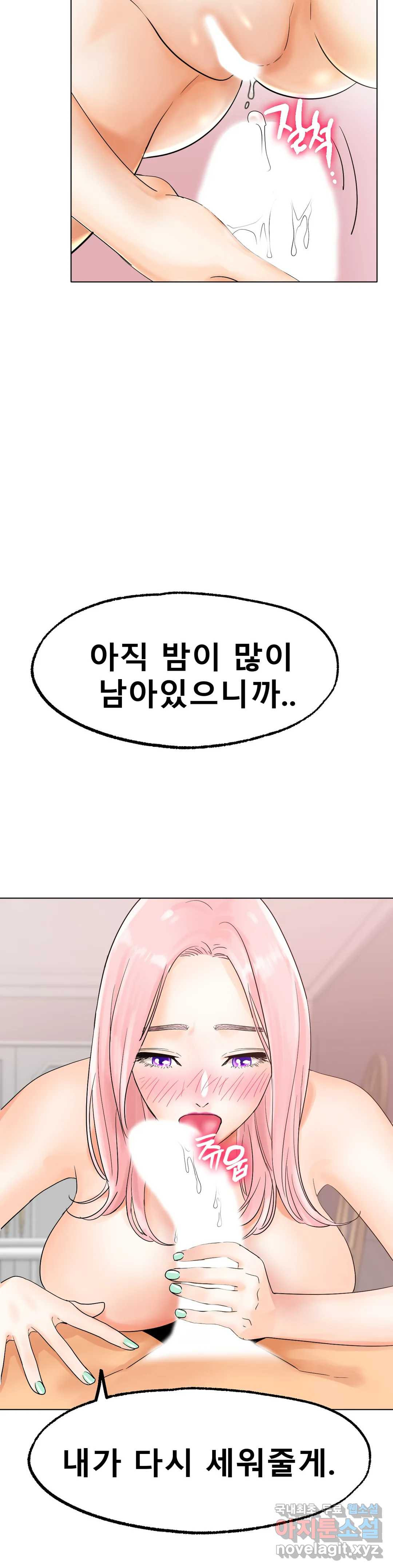 아이스 러브 12화 - 웹툰 이미지 9