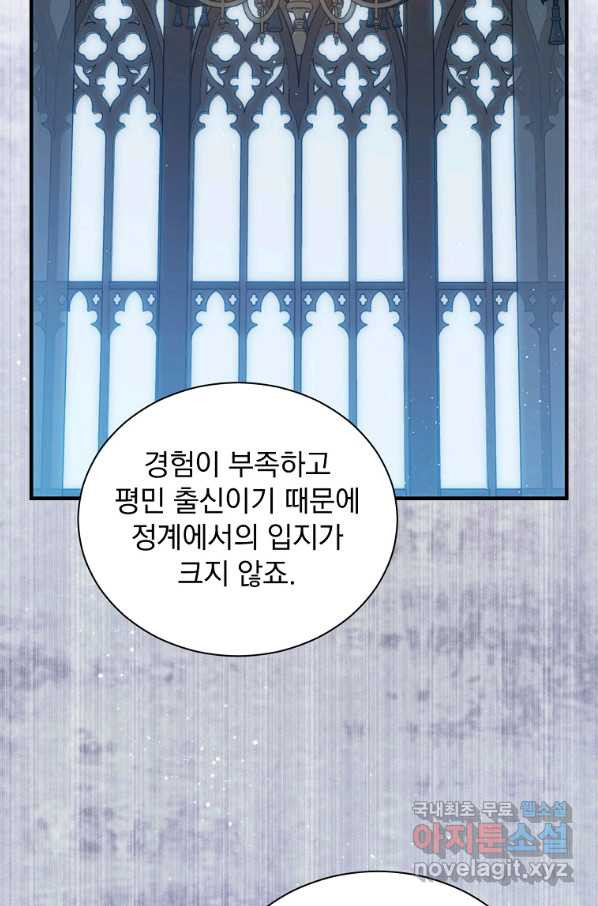 8클래스 마법사의 회귀 57화 - 웹툰 이미지 40