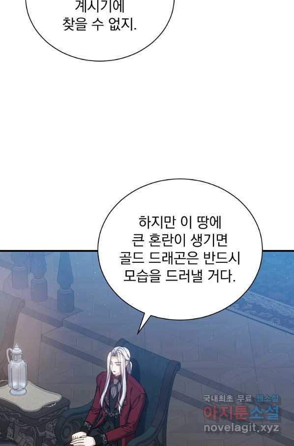 8클래스 마법사의 회귀 57화 - 웹툰 이미지 64