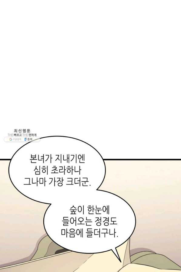 4000년 만에 귀환한 대마도사 131화 - 웹툰 이미지 2