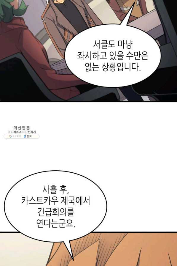 4000년 만에 귀환한 대마도사 131화 - 웹툰 이미지 24