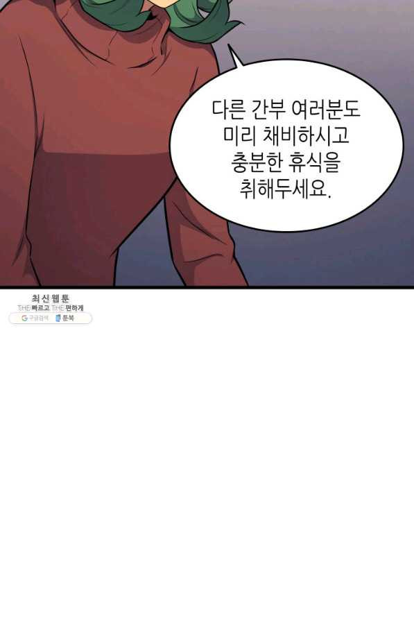 4000년 만에 귀환한 대마도사 131화 - 웹툰 이미지 35