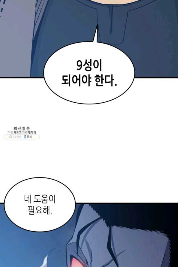 4000년 만에 귀환한 대마도사 131화 - 웹툰 이미지 41