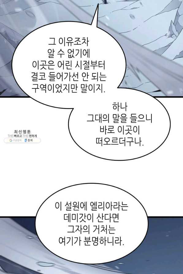 4000년 만에 귀환한 대마도사 131화 - 웹툰 이미지 67