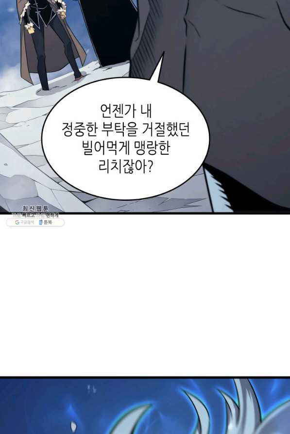 4000년 만에 귀환한 대마도사 131화 - 웹툰 이미지 82