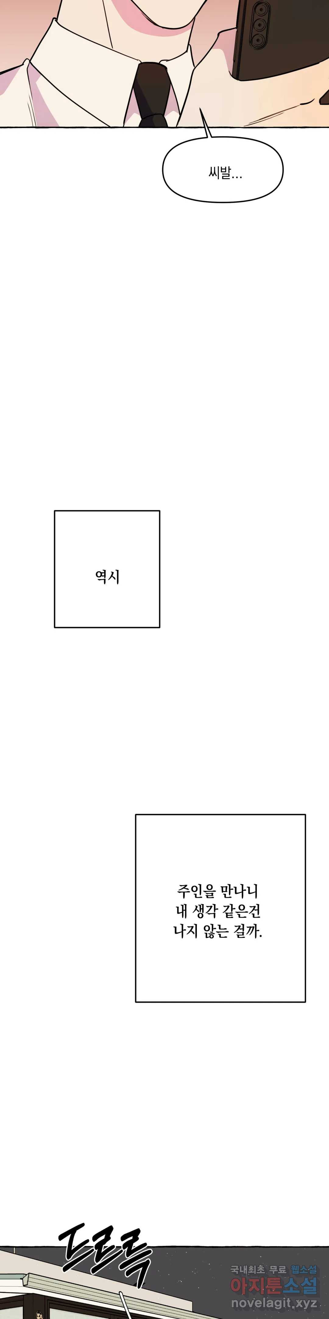 삼삼이네 집 18화 - 웹툰 이미지 6