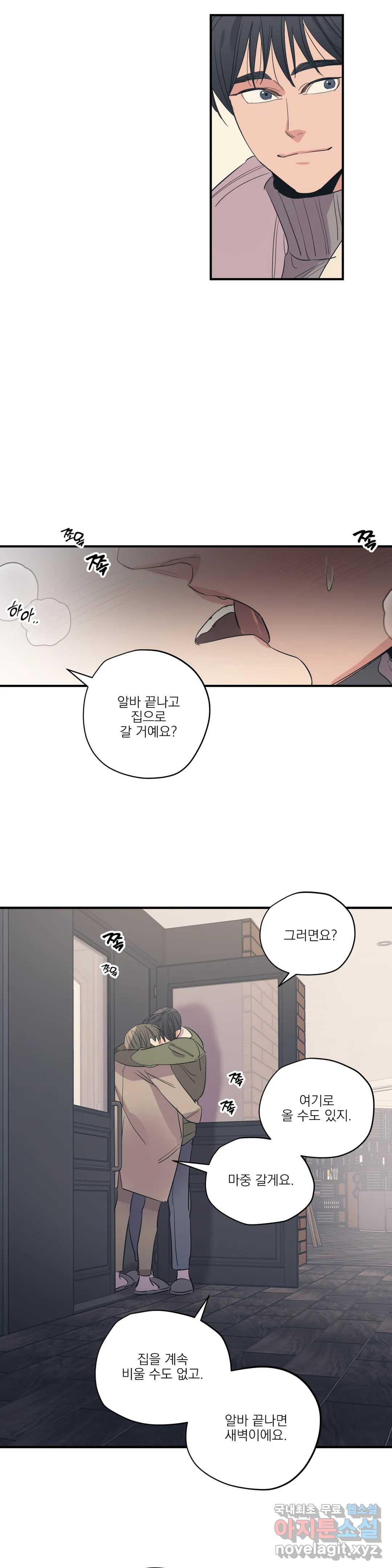 백만원의 로맨스 81화 - 웹툰 이미지 10