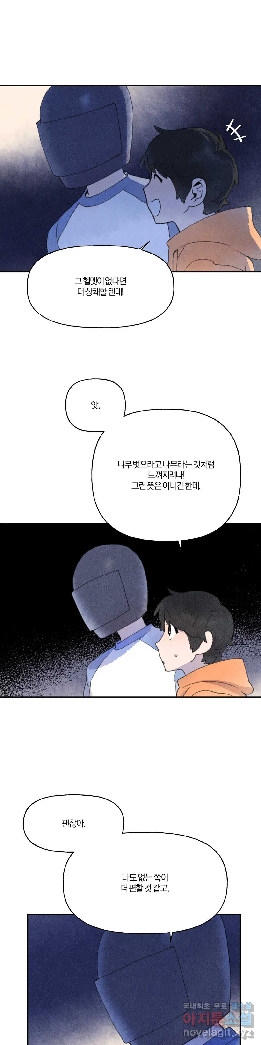 첫걸음을 내딛는 방법 29화 - 웹툰 이미지 23