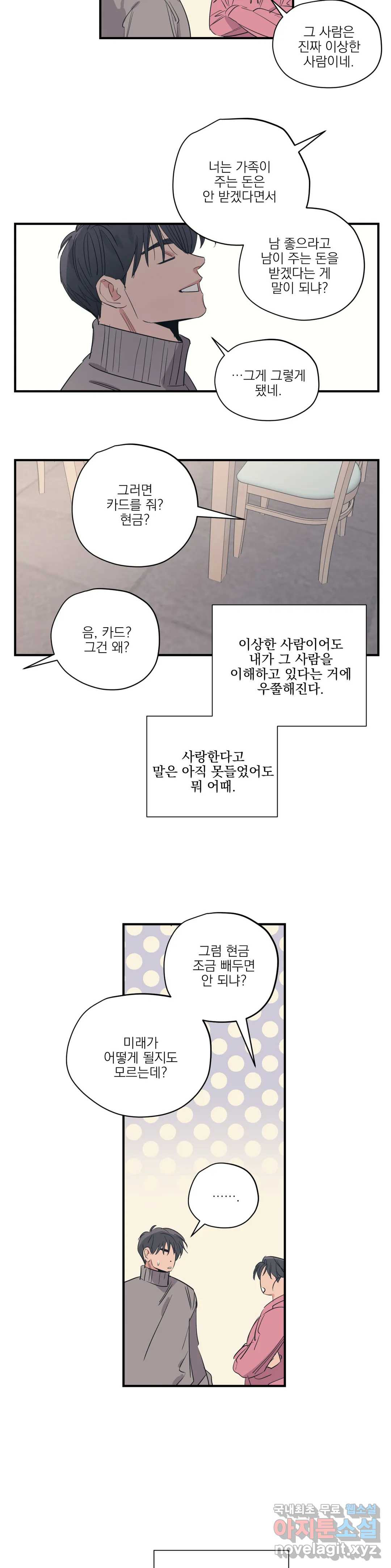 백만원의 로맨스 81화 - 웹툰 이미지 14