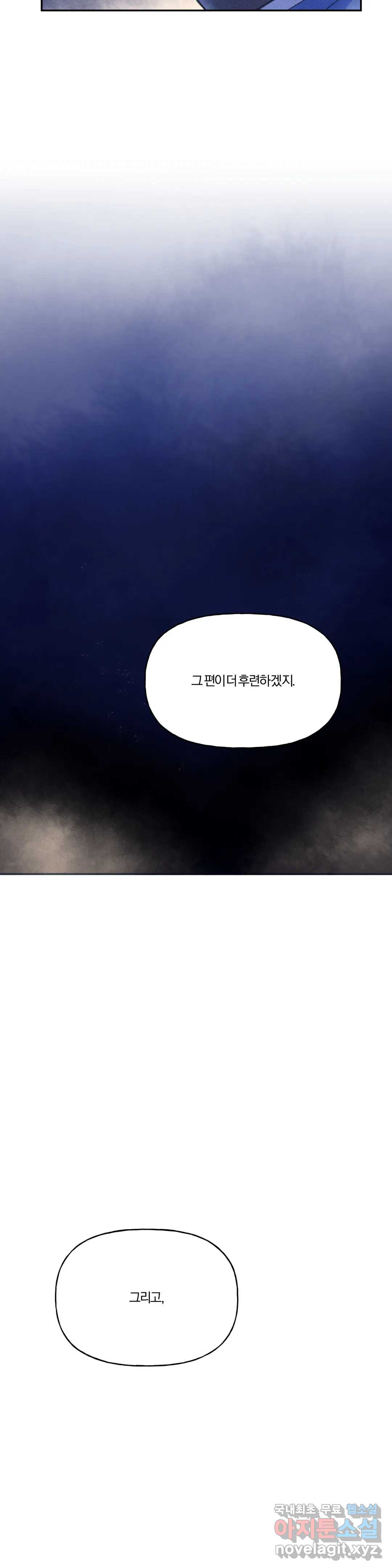 첫걸음을 내딛는 방법 29화 - 웹툰 이미지 24