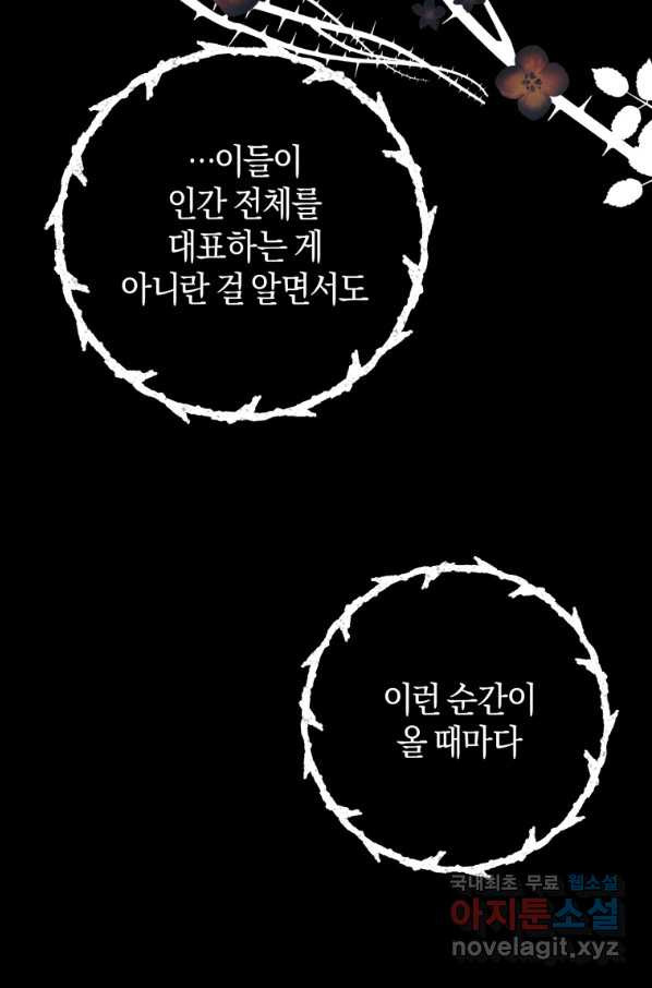 하필이면 까마귀가 되어버렸다 41화 - 웹툰 이미지 14