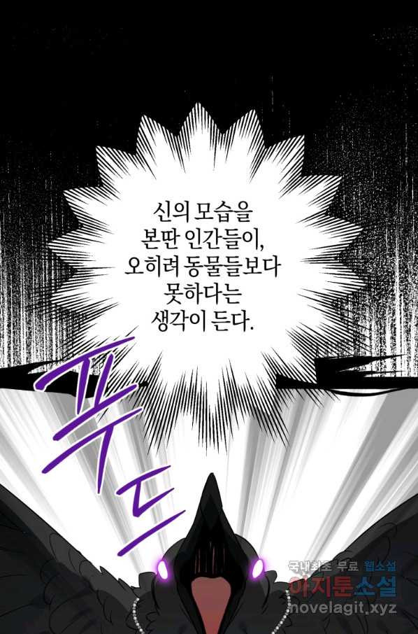 하필이면 까마귀가 되어버렸다 41화 - 웹툰 이미지 15