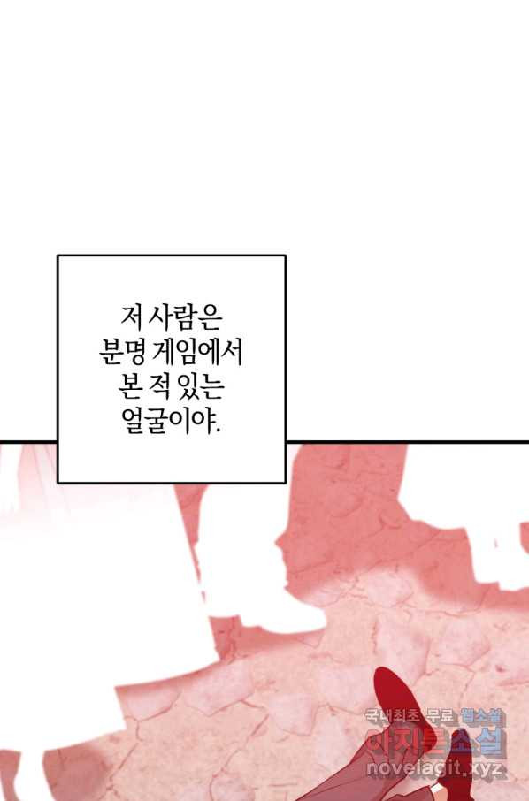 하필이면 까마귀가 되어버렸다 41화 - 웹툰 이미지 22