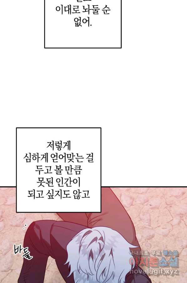 하필이면 까마귀가 되어버렸다 41화 - 웹툰 이미지 25