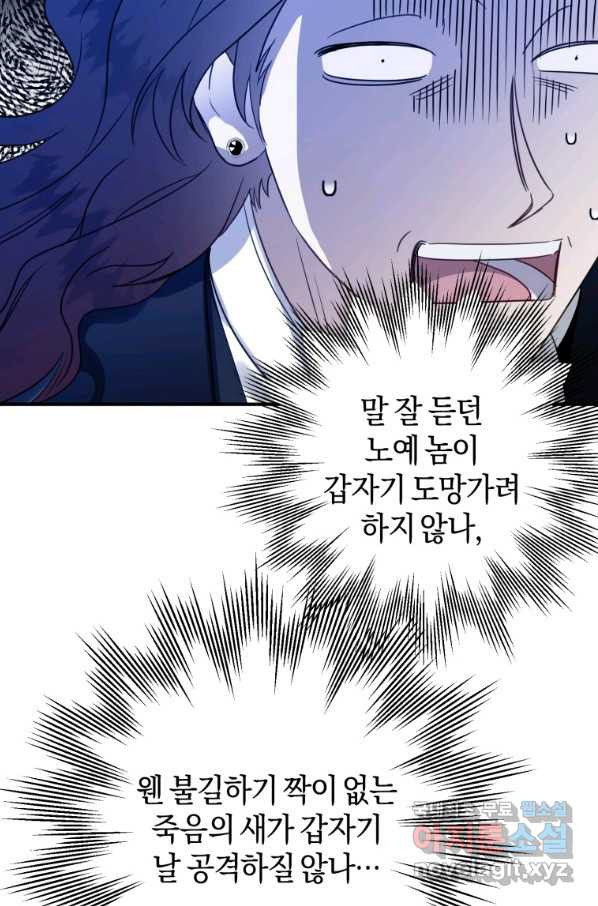 하필이면 까마귀가 되어버렸다 41화 - 웹툰 이미지 34