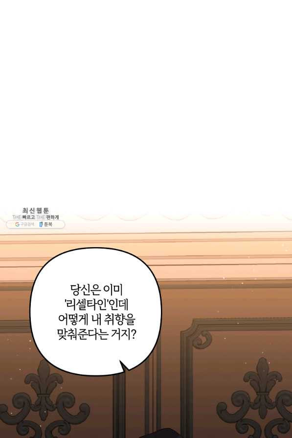 집착남주의 계약직 약혼자입니다 26화 - 웹툰 이미지 73