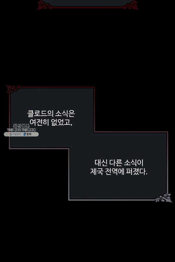 모시던 아가씨가 도련님이 되어버렸다 85화 - 웹툰 이미지 26