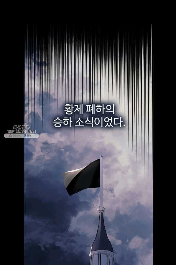 모시던 아가씨가 도련님이 되어버렸다 85화 - 웹툰 이미지 27