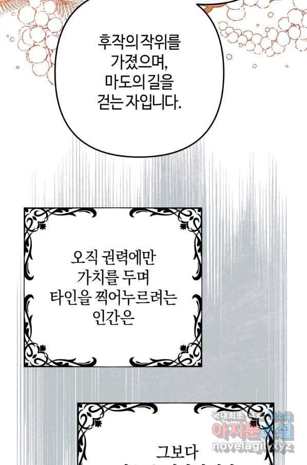 하필이면 까마귀가 되어버렸다 41화 - 웹툰 이미지 44