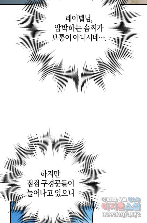 하필이면 까마귀가 되어버렸다 41화 - 웹툰 이미지 66