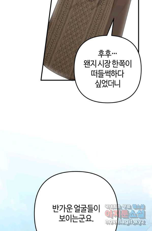 하필이면 까마귀가 되어버렸다 41화 - 웹툰 이미지 68