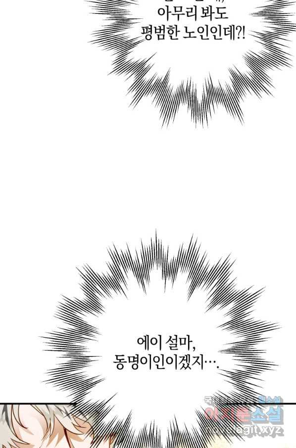 하필이면 까마귀가 되어버렸다 41화 - 웹툰 이미지 72