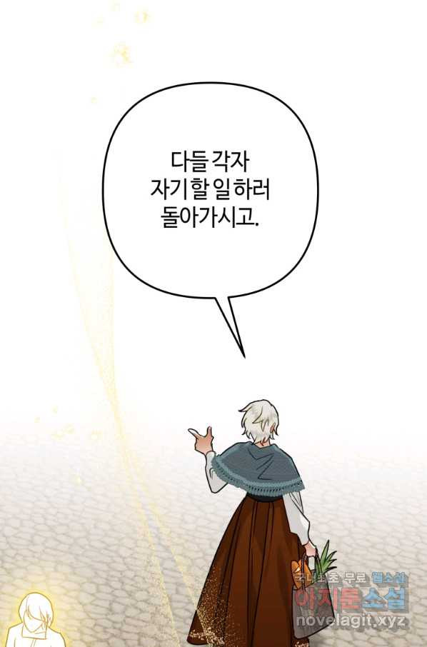 하필이면 까마귀가 되어버렸다 41화 - 웹툰 이미지 75